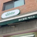 제이델링 안산한대앞점