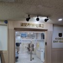 화정 친절하고 진료 잘 보는 &#39;코모키 이비인후과&#39;