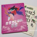 건국초등학교 | 유아전집 6세 7세 역사 책 추천 그레이트북스 신간 내친구 역사공룡 예비 초등학교 입학준비 선물