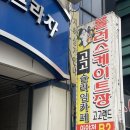 삼희월드프라자 | 어린이날 갈만한 곳 놀거리 추천 고고랜드 롤러스케이트장 안양범계점
