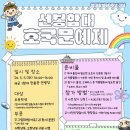 해군제1함대사령부(3특전대대) | 해군제1함대사령부 2026어린이날행사 호국문예제(5.5) 알찬행사가득 즐거운어린이날!