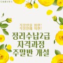 정리수납전문가 자격과정 이미지
