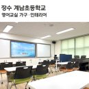 계남초등학교1 이미지