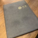 부평시장역4번출구약국 | [인천/부평시장역] 부평술집 추천 느좋 인테리어와 정갈한 안주 '시작' 솔직후기