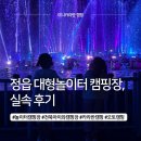 놀이터2 | 정읍 대형놀이터 캠핑장 후기, 아이와 2박 3일 자가카라반 캠핑