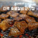 다루군산점 이미지