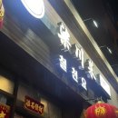 [먹은거] 중국사람이 장사해서, 중국사람들이 가는 중국요리 집, 칠천요