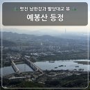 팔당역 예봉산[팔당-3] | [경기/남양주시] 예봉산 등산코스 _ 팔당역 주변 무료 주차 팁