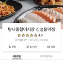 탐나종합어시장 신설동역점 이미지