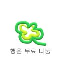 행운나눔 이미지
