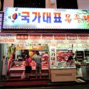 국가대표푸줏간 - 성남시 중원구 광명로 313 | 국가대표푸줏간