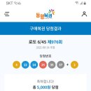 로또 976회 RESULT 이미지