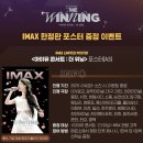 2025 &lt;아이유 콘서트 : 더 위닝&gt; 용산 아이맥스 콘서트무비 후기(포스터 현황, 굿즈, 포토존)