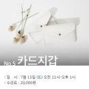 [7월 재능나눔] 마크라메 기법을 이용한 여름가방 만들기 | [안내] 2017년 7월 래코드 나눔공방 클래스