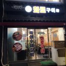 정주는갈비 이미지