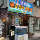 간지수족관 | 삼각지 | 신용산 새로운 핫플 신용산오징어불닭발 후기 캐치테이블 원격 줄서기