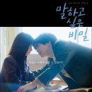 현2023 | 영화 말하고 싶은 비밀(2023) 후기: 학창시절의 봄내음같은 풋풋함