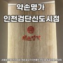 이것이 K-뷰티다! 약손명가 인천검단신도시점