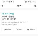 페리카나 갈산점