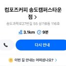 컴포즈커피 글로벌캠퍼스점 네이버블로그