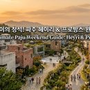 카고커피CAR GO COFFEE | 🎨 주말 나들이의 정석! 파주 헤이리 예술마을 &amp; 프로방스 마을 완벽 가이드 The Ultimate Weekend Guide...