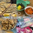 버무리떡볶이 부산구평점 | 부산 여행 부평 깡통시장 맛집 먹거리 추천 떡볶이 비빔당면 깡돼후 +키티수건 구매후기