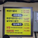 미가매생이굴국밥 이미지