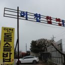 가야시골밥상 이미지