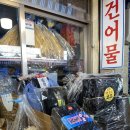석심건어물