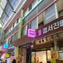 정서진떡볶이 이미지