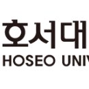 호서대학교 프레시안