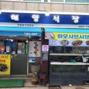 해양식당 이미지