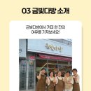 금빛다방 - 문경시 | 금빛다방