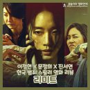 ㈜엘리스그룹 | 영화 &lt;리미트&gt; 후기, 이정현 X 문정희 X 진서연 주연의 킬링타임 범죄 스릴러