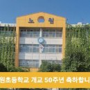 모교 개교50주년 기념 선물 전달 이미지