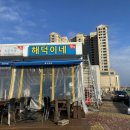 해덕이네활어 이미지