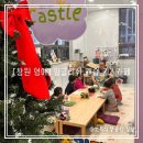 키즈캐슬유치원 | 원어민 선생님과 함께 즐기는, 잉글리쉬 캐슬 키즈카페 방문 후기 🌟