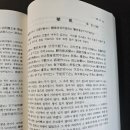 원광대 한문 고문진보- 서당, 성균관등 ( 문장 학습교재로 활용했다고 함)
