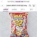 컬리들아 바프 페퍼로니피자맛 팝콘 사먹어라 이미지