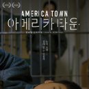 아메리카타운 NSP통신
