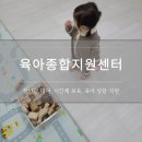 육아종합지원센터 | 가정보육 엄마가 알게 된 육아종합지원센터 이용 후기 (장난감 대여, 시간제 보육)