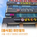 방배참치 이미지
