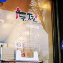 두찜시흥시화점 네이버블로그