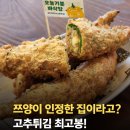 옥주네분식 | 수지구청 술집 "유튜버 쯔양도 인정한 그 고추튀김집" 우이락 수지구청역점 맛집 방문기