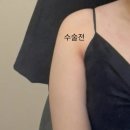 000의원 | 팔뚝 지방 흡입 일주일차 상세 후기(3.21~3.28)