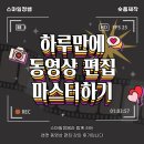 캡컷강사 스마일정쌤 동영상편집 릴스 쇼츠 숏폼강의 후기(서울시 중부 기술 교육원)