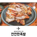 깐깐한족발 이미지