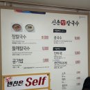 포남1동주민센터 | 강릉 웨이팅 안 해도 되는 장칼국수 맛집 : 신촌장칼국수 내돈내산 후기
