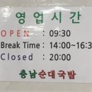 충남순대국밥 이미지
