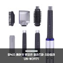 (주)모션디바이스 | 유닉스 UN-W3971: 플라즈마로 손상 없이 완벽 스타일링! 집에서 끝내는 헤어 고민